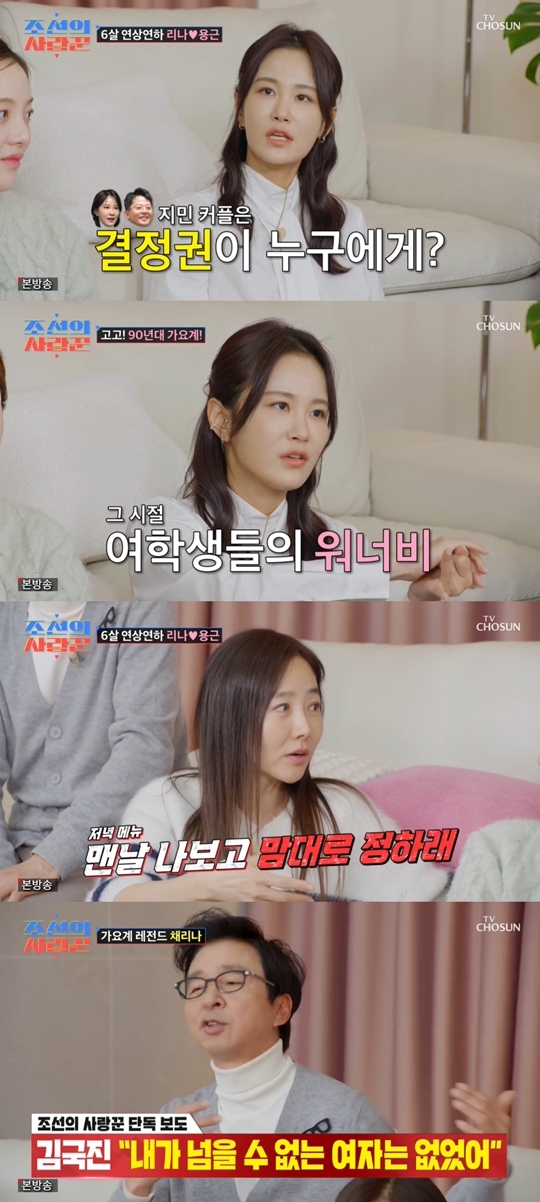 TV조선 ‘조선의 사랑꾼’ 캡처