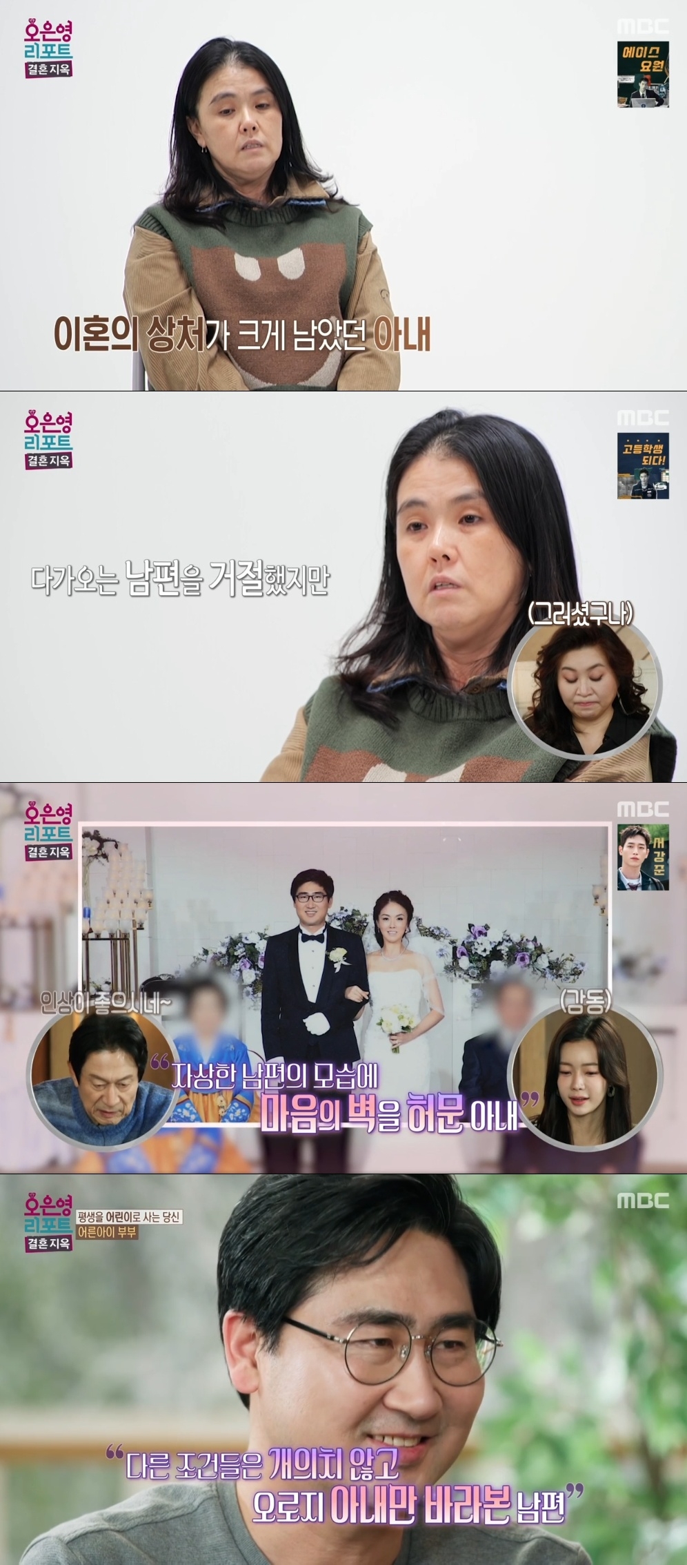 MBC ‘오은영 리포트-결혼지옥’ 캡처