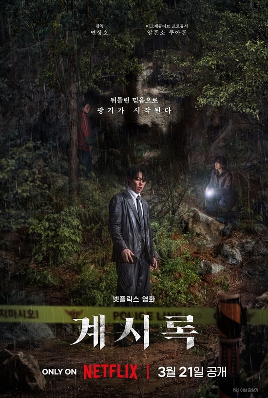 사진=넷플릭스 제공