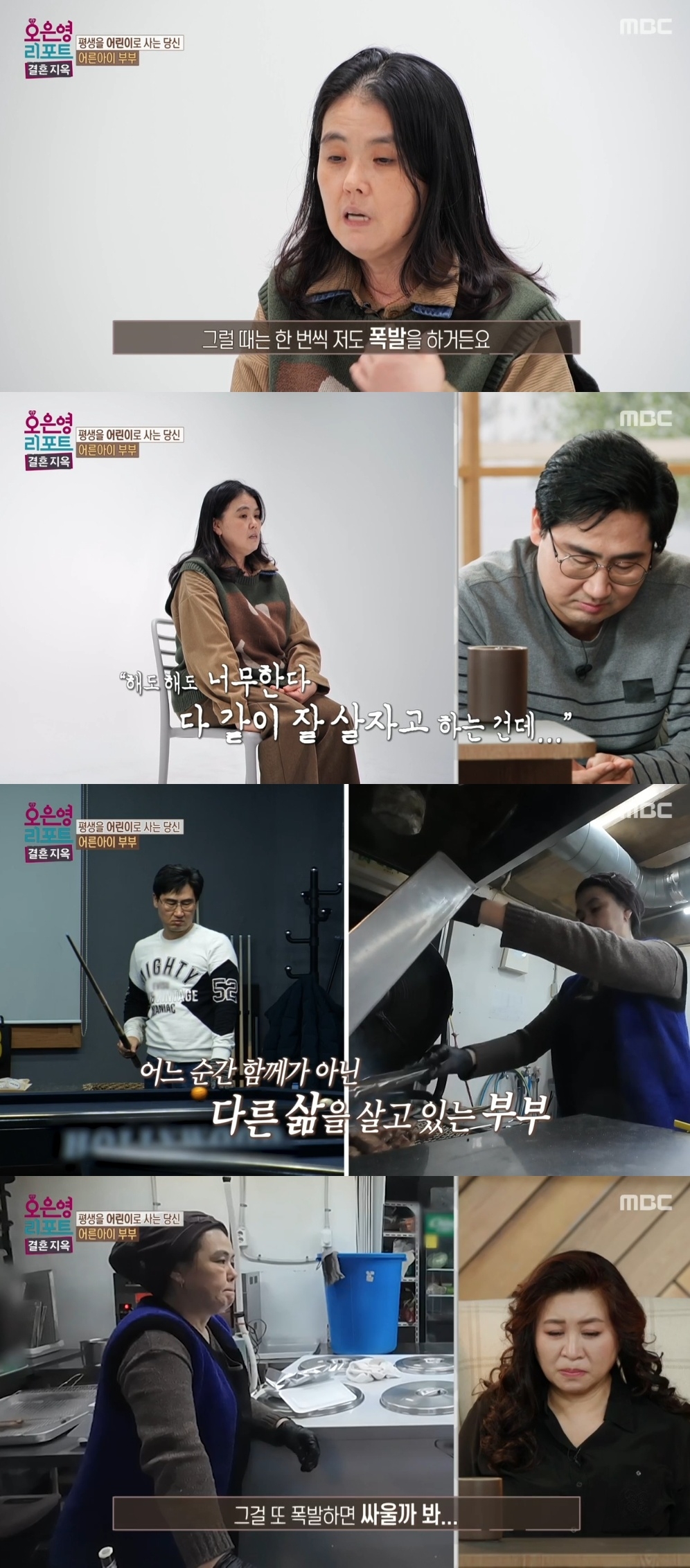 MBC ‘오은영 리포트-결혼지옥’ 캡처