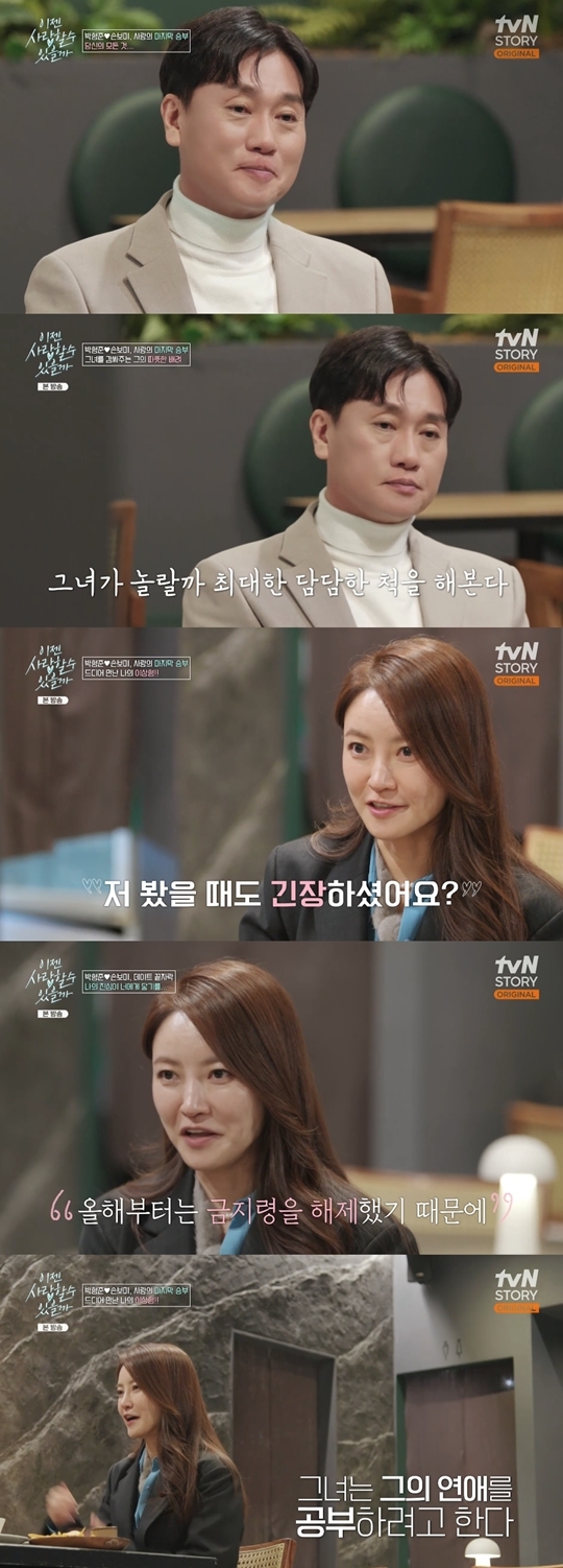 tvN STORY ‘이젠 사랑할 수 있을까’ 캡처
