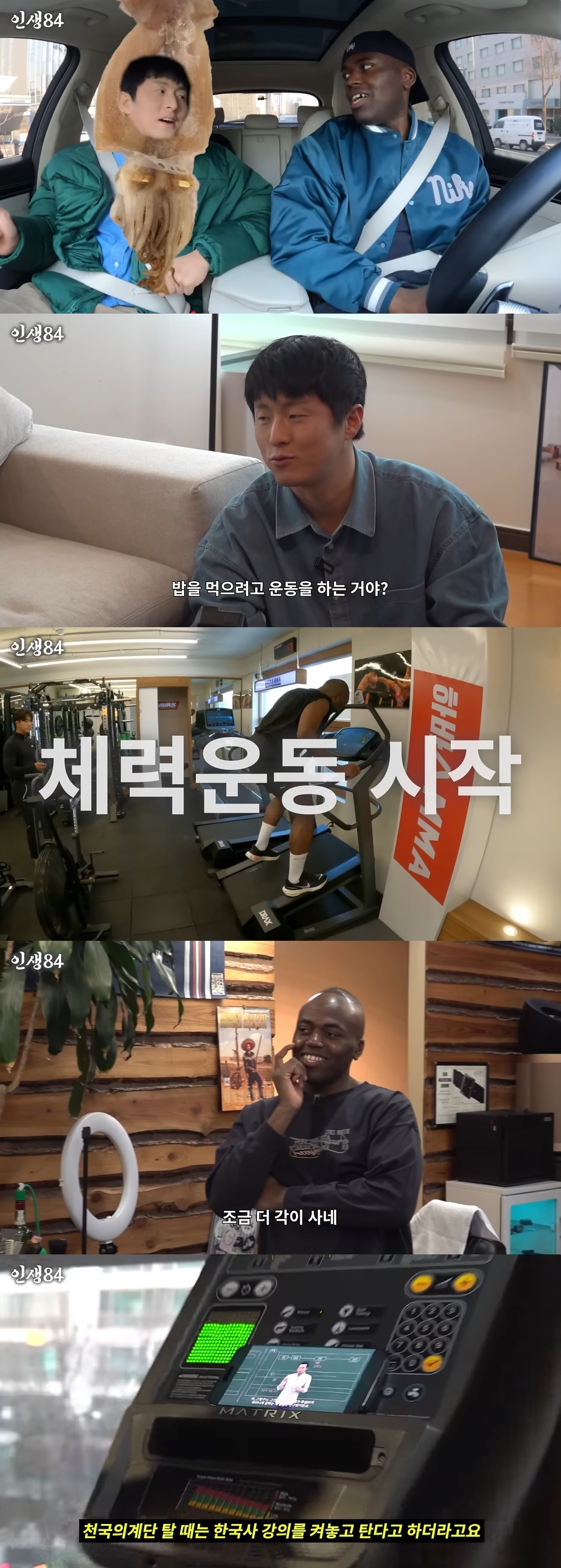 사진=유튜브 채널 ‘인생84’ 캡처
