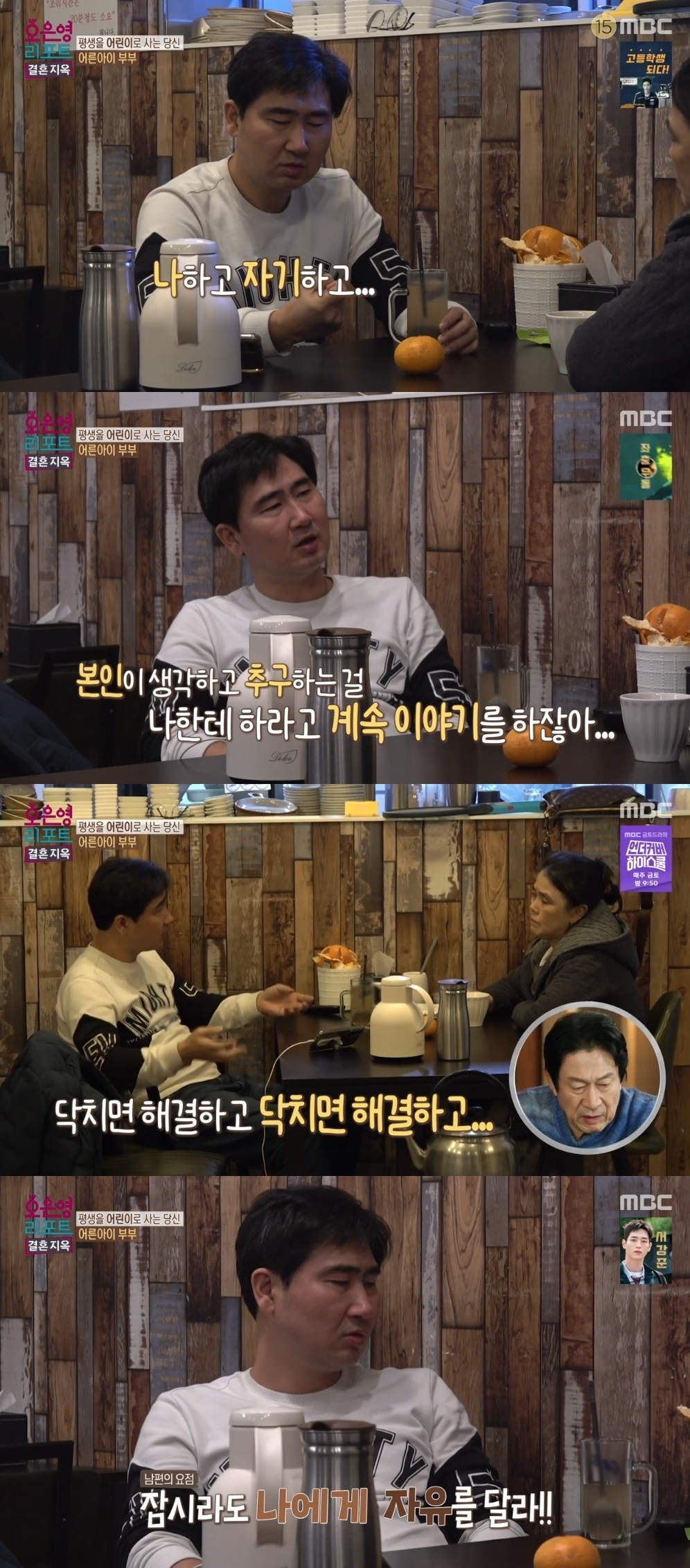MBC ‘오은영 리포트-결혼지옥’ 캡처