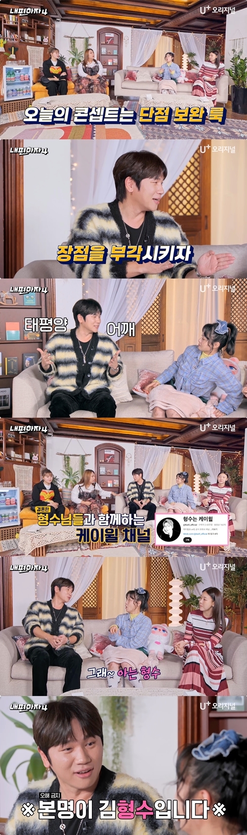 사진제공 : STUDIO X+U 기획/제작 ‘내편하자4’