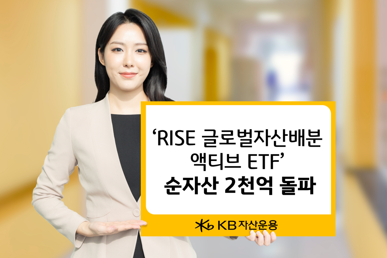 [KB자산운용 제공]