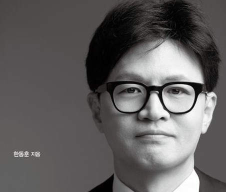 한동훈.