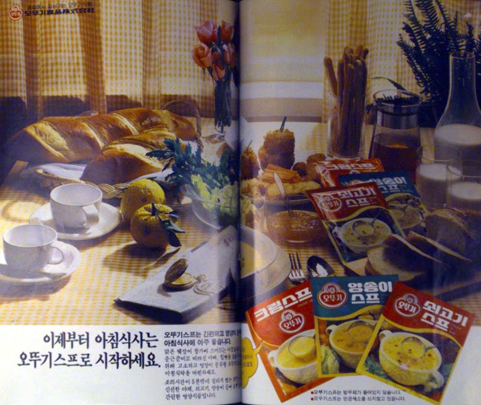 오뚜기 스프 광고 [오뚜기 제공}
