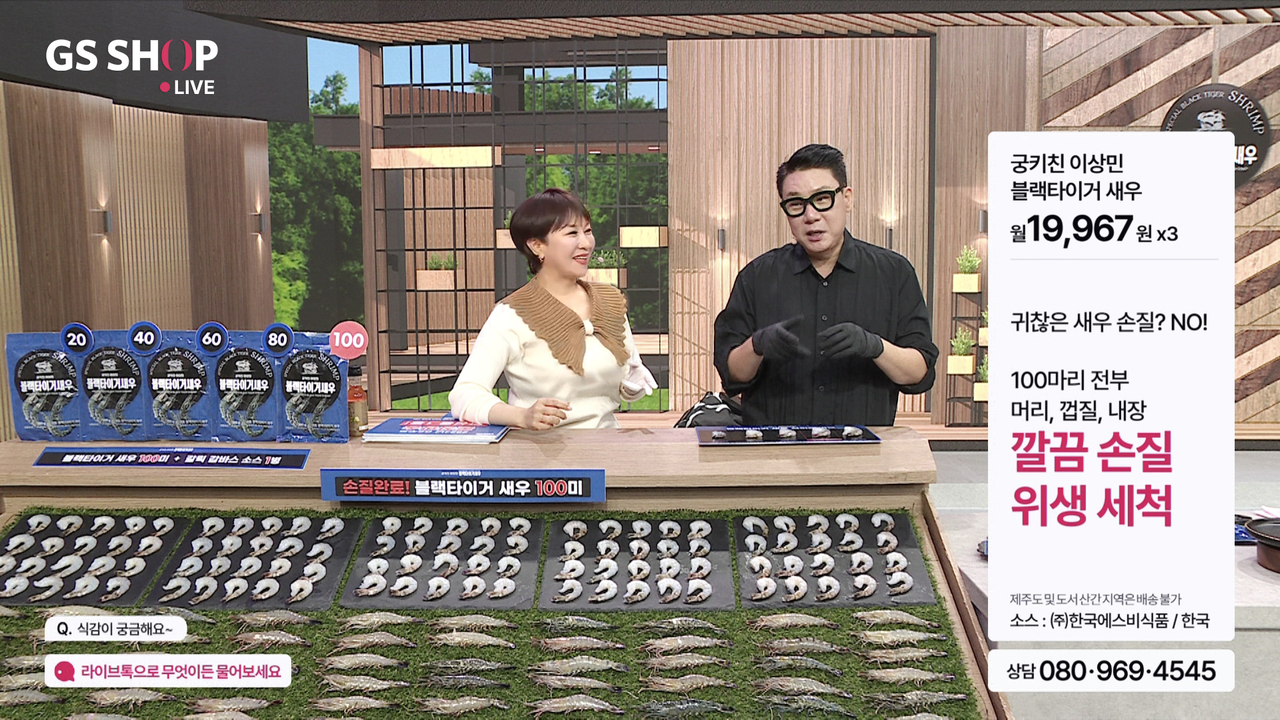 GS샵 ‘궁키친 이상민 블랙타이거 새우’ 방송 화면 [GS샵 제공]