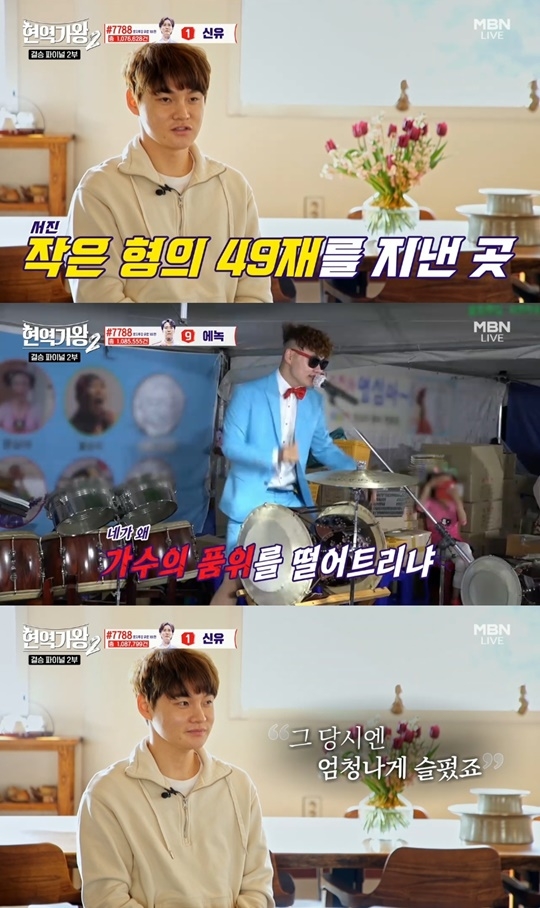 MBN ‘현역가왕2’ 캡처