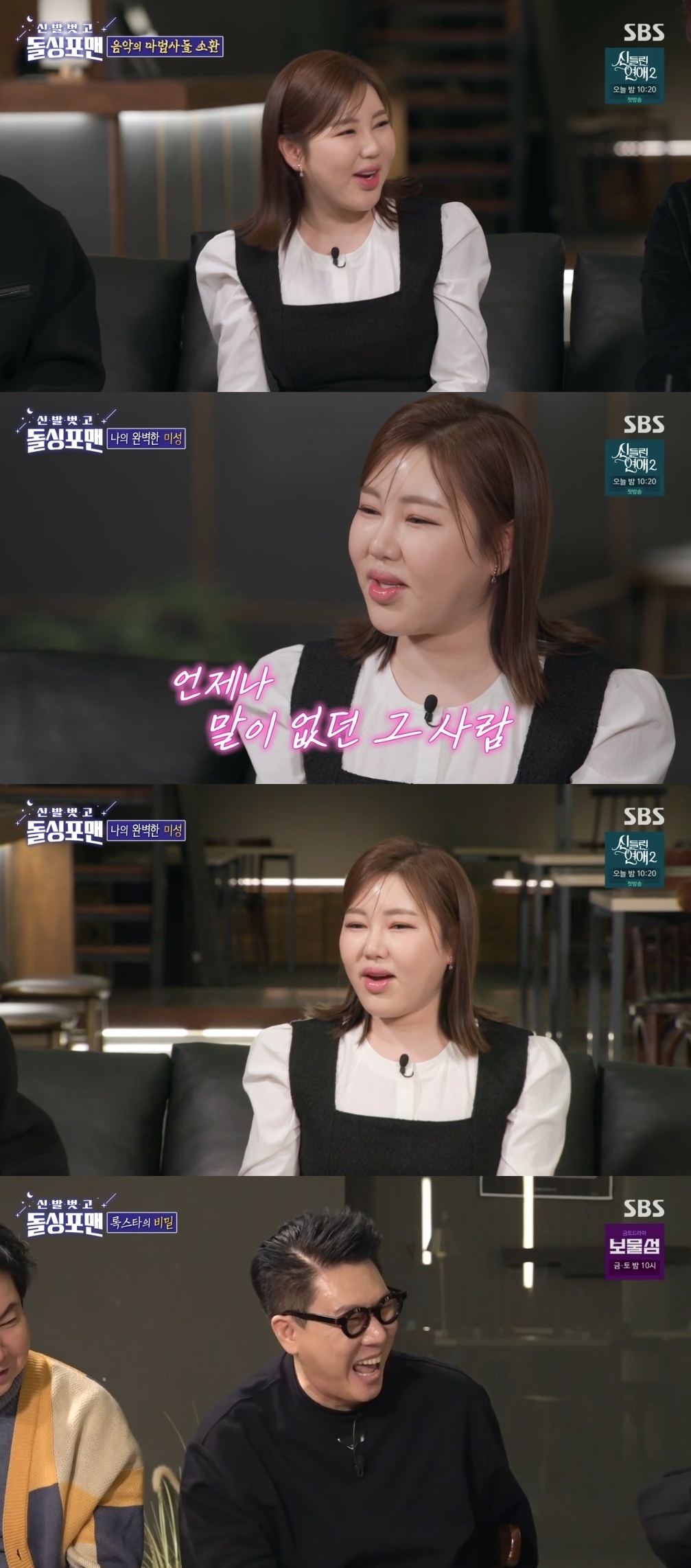 SBS ‘신발벗고 돌싱포맨’ 캡처
