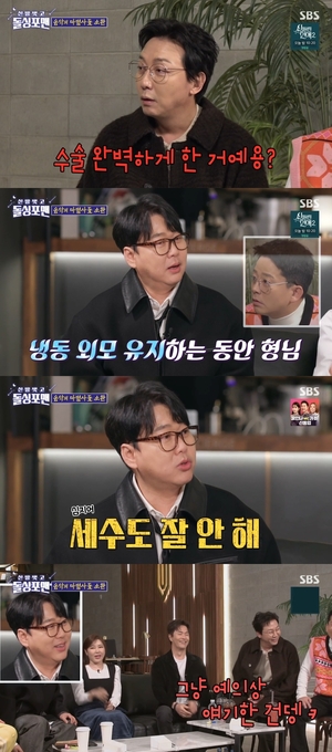 [포인트1분]‘돌싱포맨’ 변진섭 외모에 놀란 탁재훈...“수술 완벽하게 한거냐”