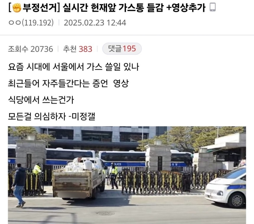 디시인사이드 미국정치갤러리에 올라온 LP가스 음모론 제기 게시글. [온라인커뮤니티 캡처]