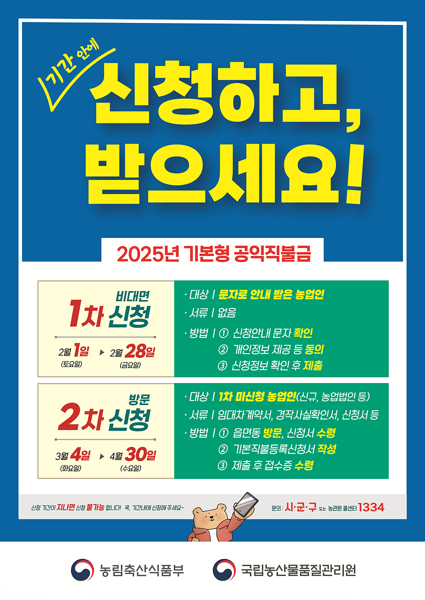 2025년 기본형 공익직불사업 포스터.[대구시 제공]