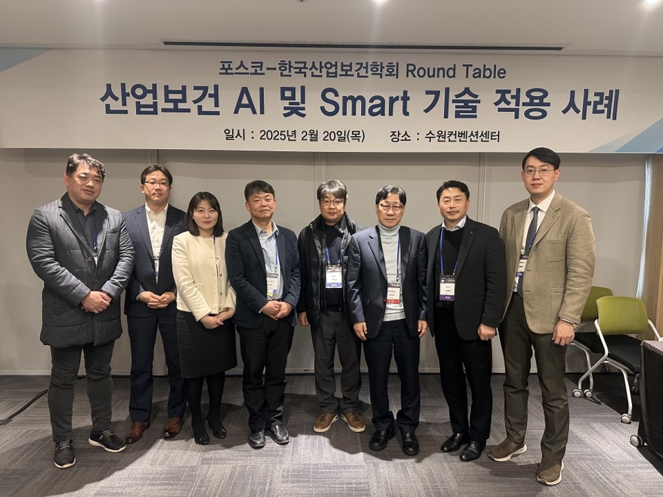 Posco holds an industrial round table on the sidelines of the Korea Industrial Hygiene Association Winter Conference held in Suwon on Feb. 20. (Posco)