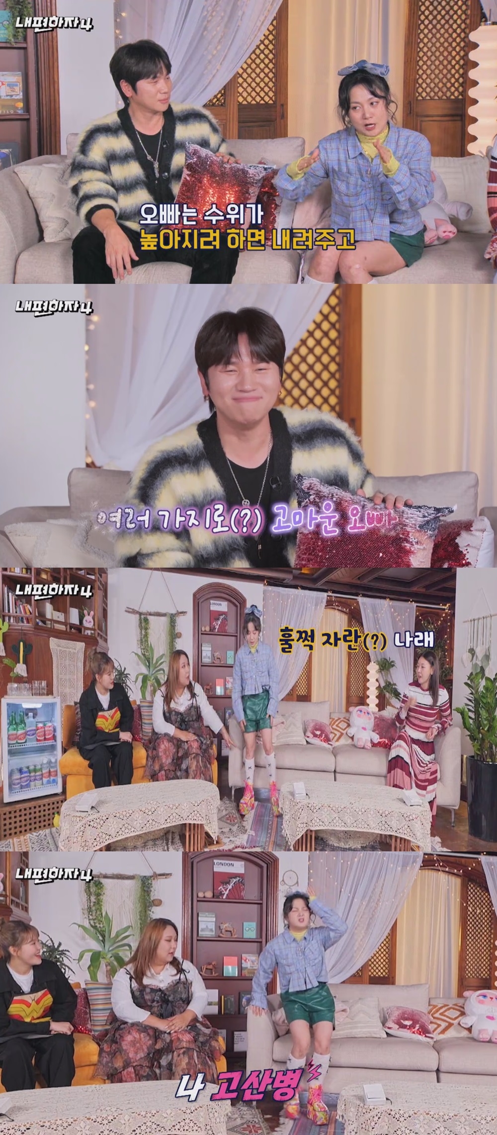 사진=STUDIO X+U ‘내편하자4’