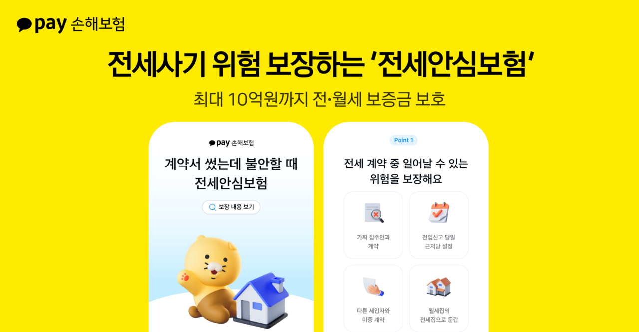 [카카오페이손해보험 제공]