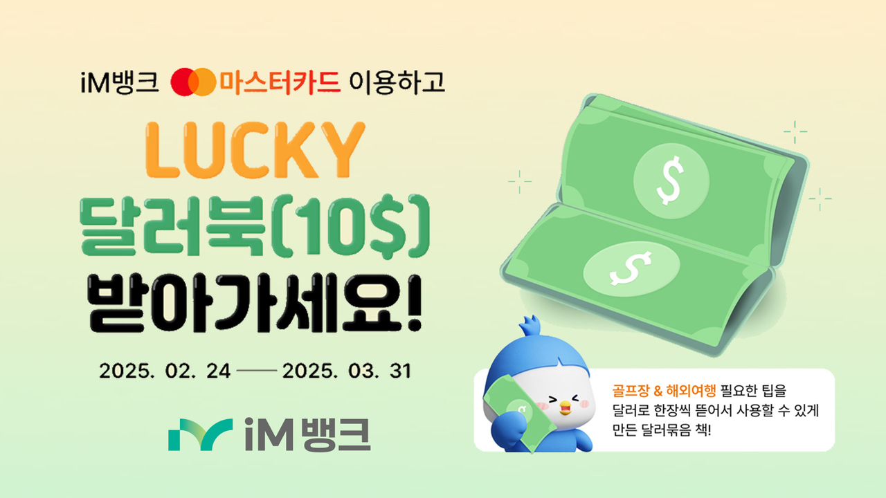 [iM뱅크 제공]