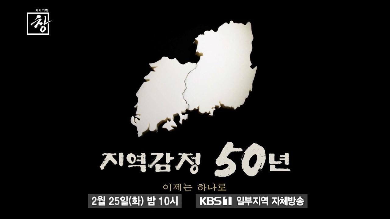 ‘시사기획 창’