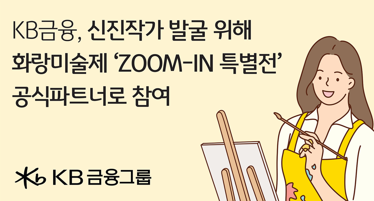 [KB금융그룹 제공]