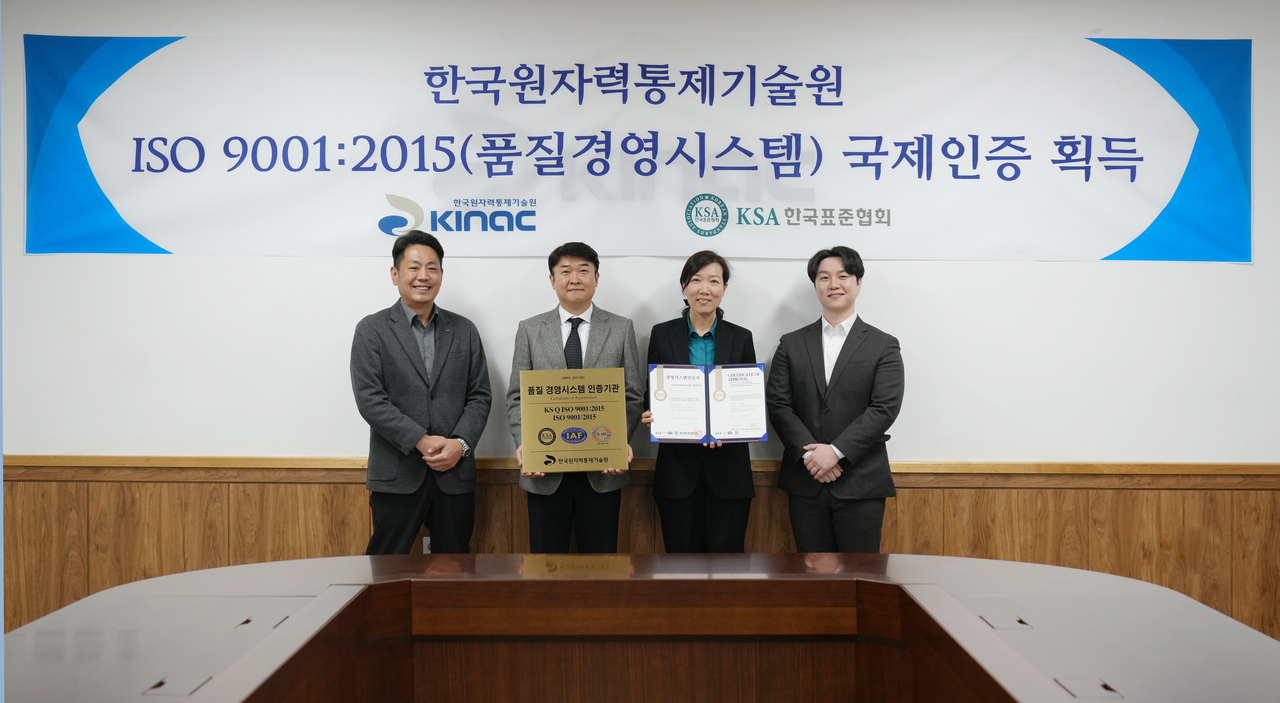 한국원자력통제기술원이 품질경영시스템국제인증을 획득했다. 이나영(왼쪽부터 세번째) KINAC 원장이 인증서를 들어보이고 있다.[KINAC 제공]
