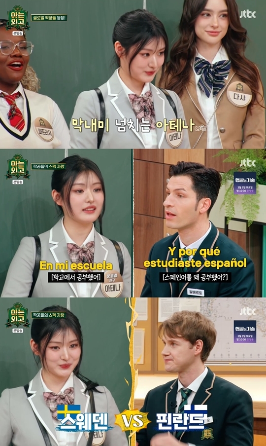 JTBC ‘아는 외고’ 캡처