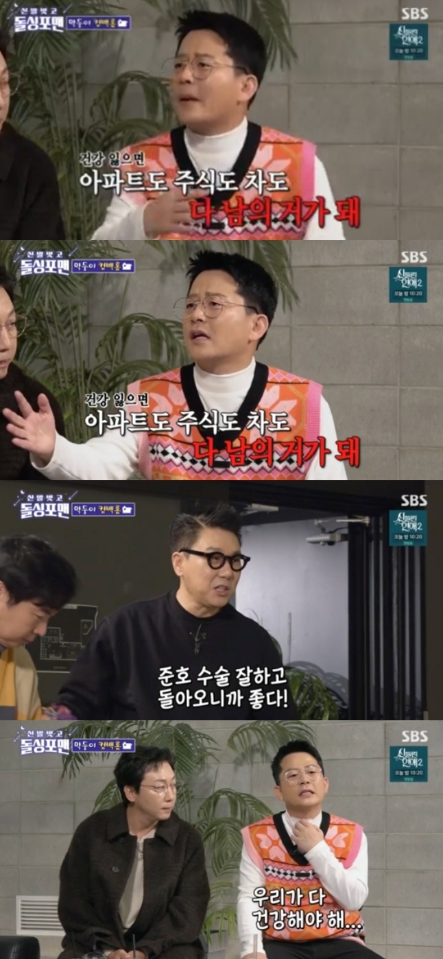 SBS ‘신발벗고 돌싱포맨’ 캡처