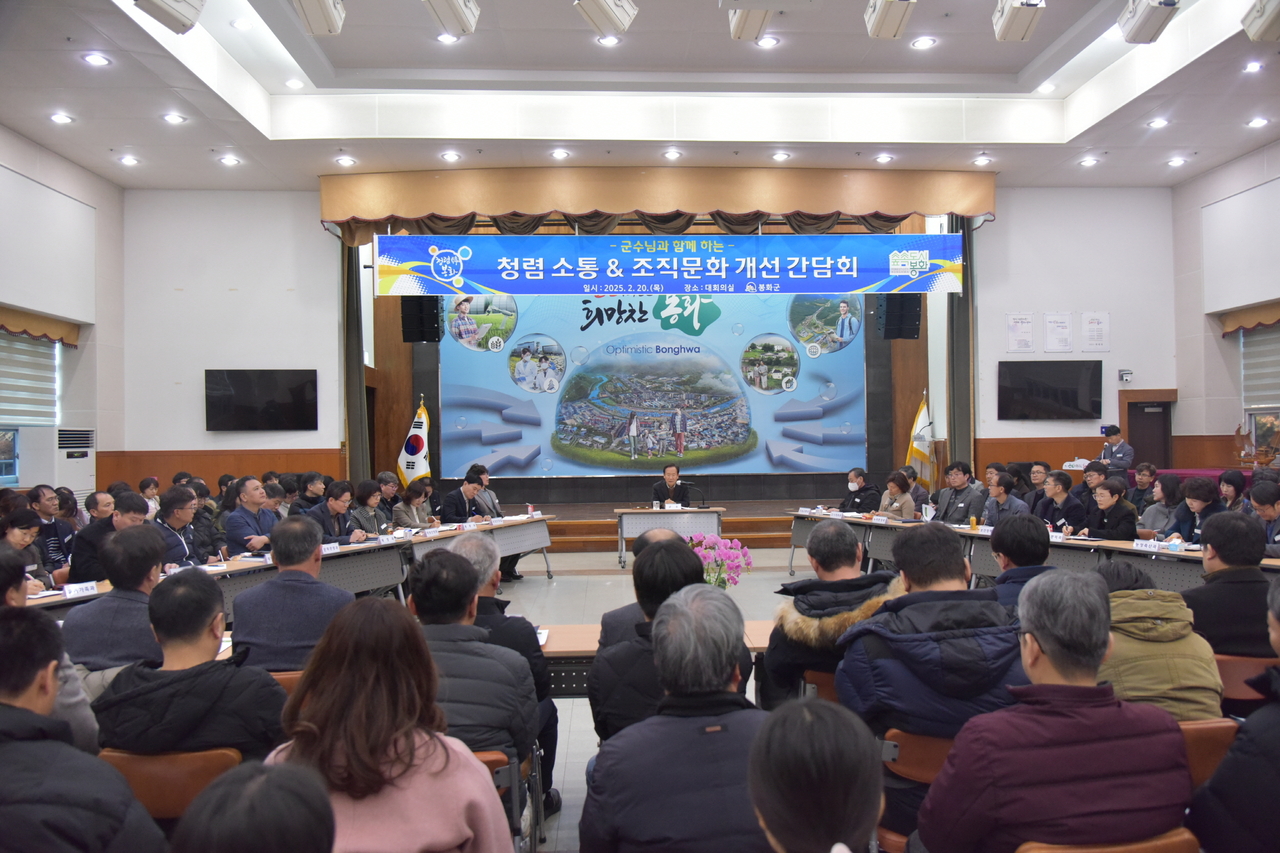 봉화군이 청렴도 향상을 위해 박현국 군수 주재로 직원간담회를 열고 소통의 시간을 가졌다.(봉화군 제공)