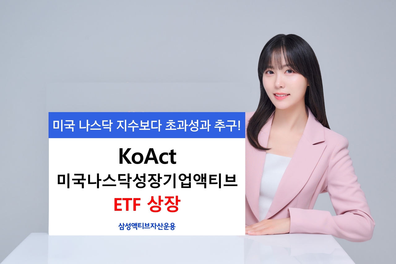 [삼성액티브자산운용 제공]