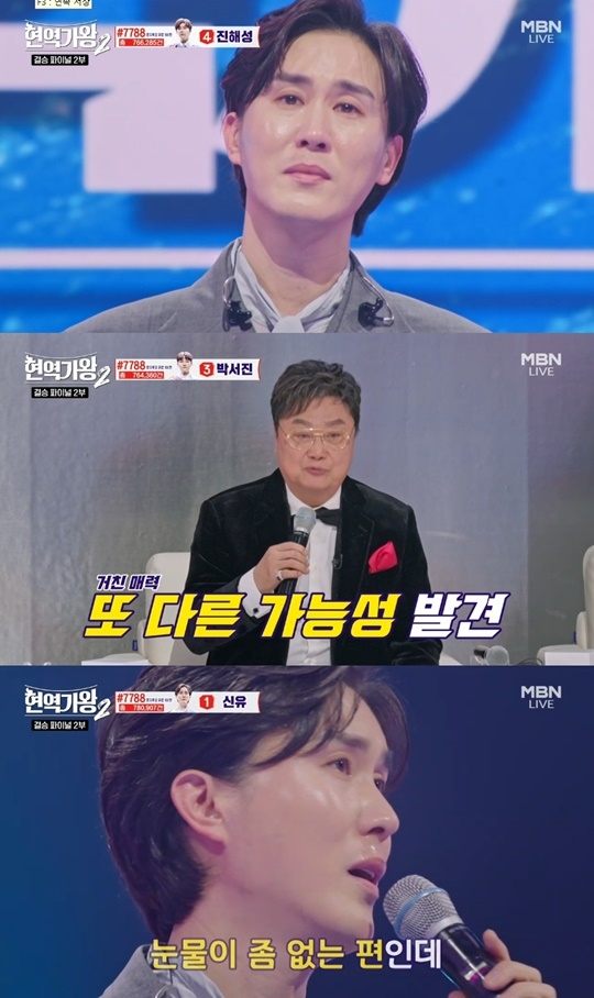 MBN ‘현역가왕2’ 캡처