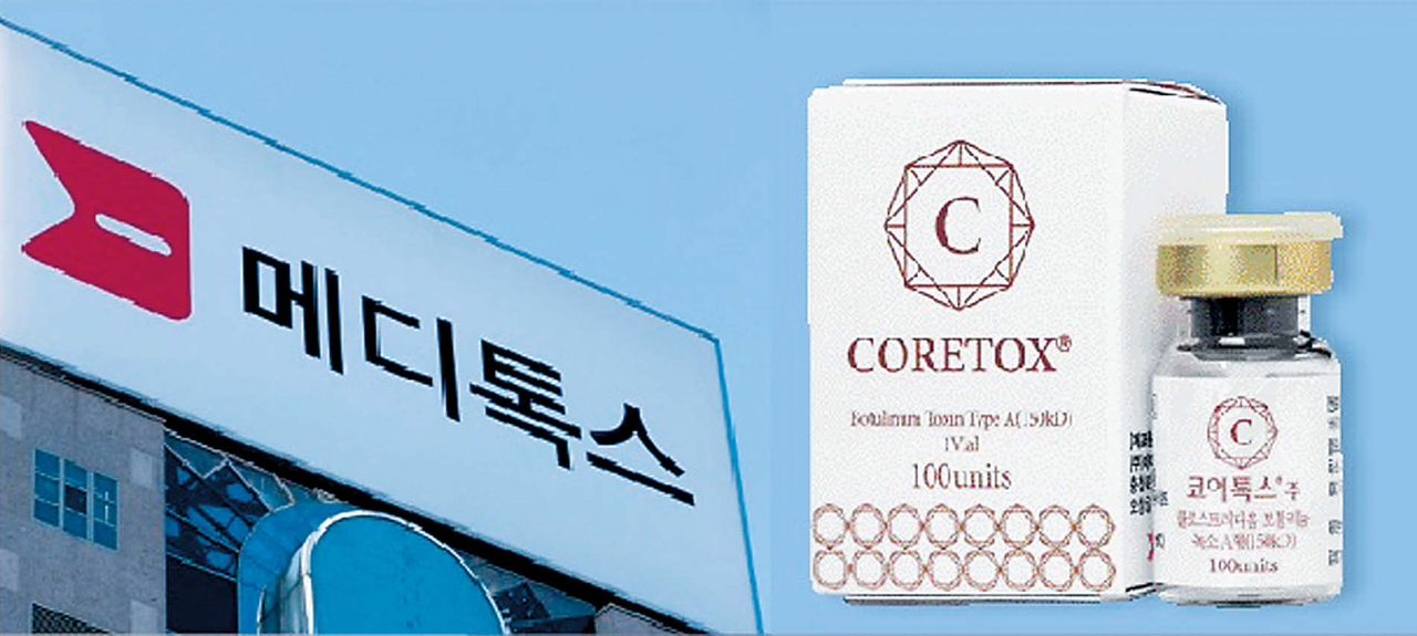 비동물성 보툴리눔 톡신 제제 ‘코어톡스(오른쪽)’가 오송 3공장 E동을 신규 제조소로 추가했다.  [메디톡스 제공]