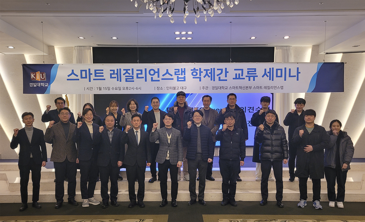 [경일대 제공]
