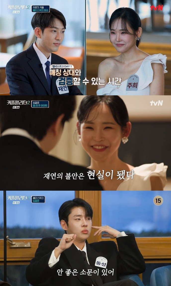 tvN ‘커플팰리스2’ 방송캡쳐