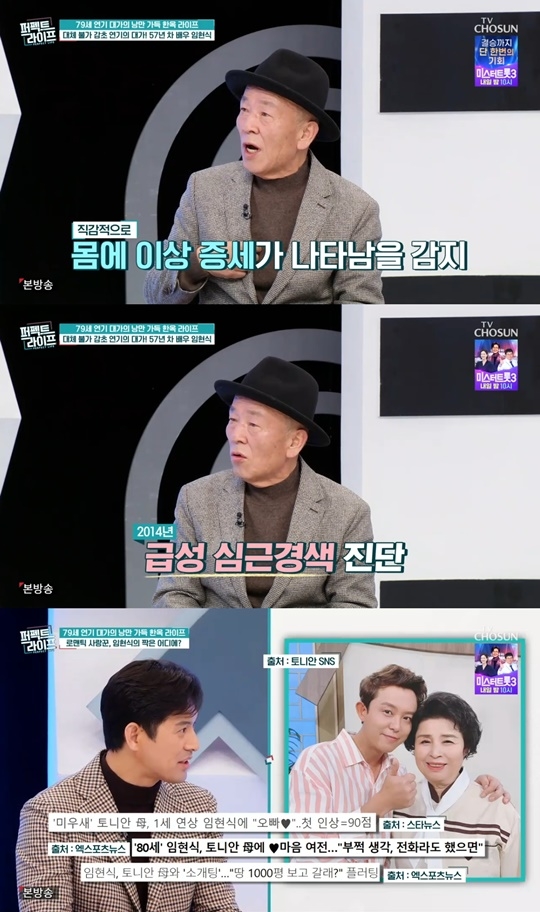 TV조선 ‘퍼펙트 라이프’ 캡처