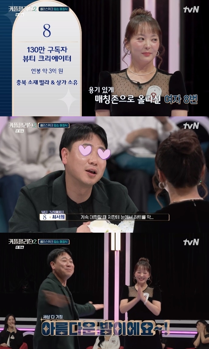 tvN ‘커플팰리스2’ 방송캡쳐