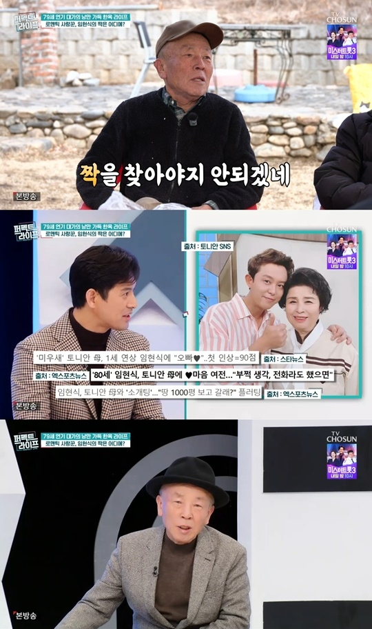 TV조선 ‘퍼펙트 라이프’ 캡처