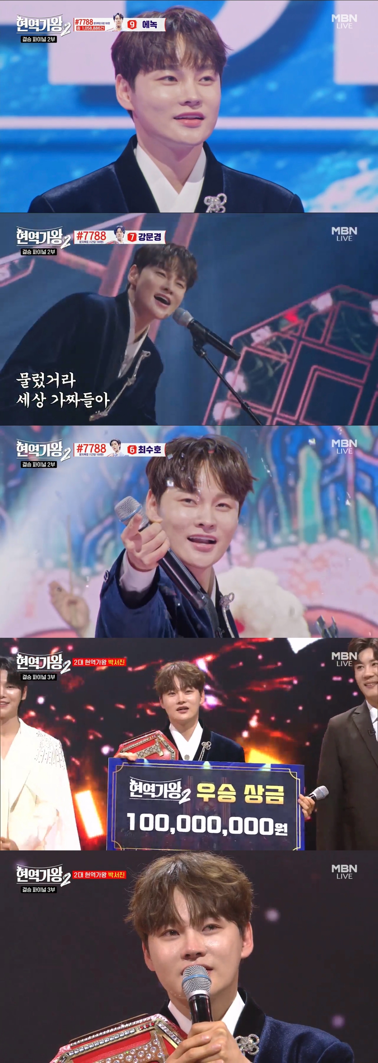 사진 제공 = MBN ‘현역가왕2’ 방송 화면 캡처