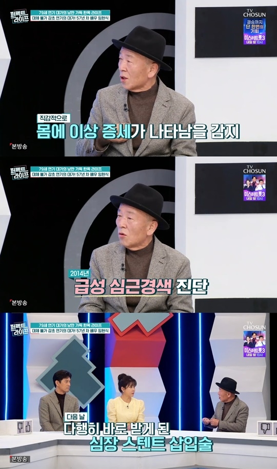 TV조선 ‘퍼펙트 라이프’ 캡처