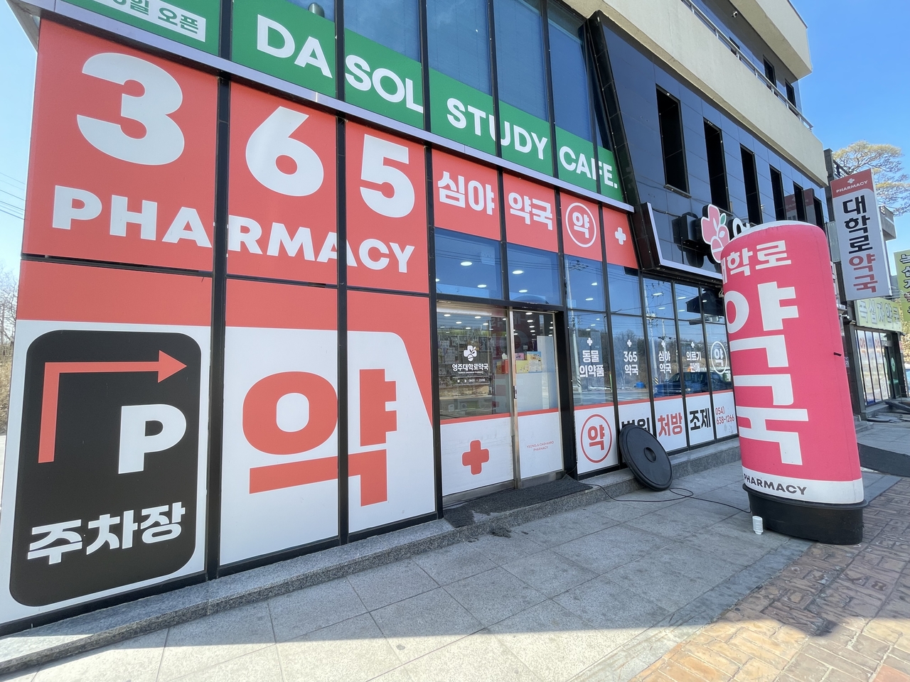 공공심야약국으로 지정된  ‘영주대학로약국’ (영주시 제공)