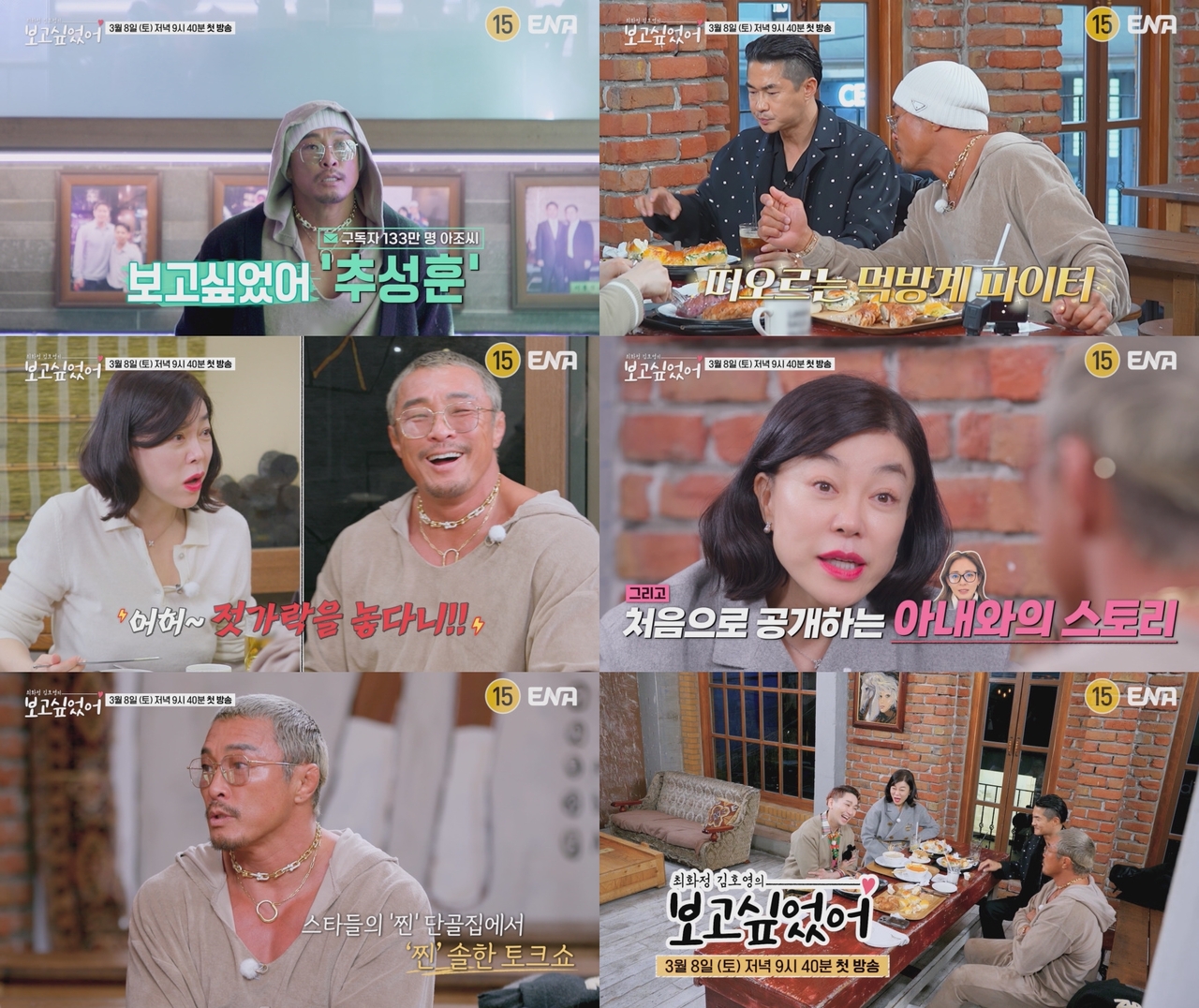 사진 제공 : ENA ‘최화정 김호영의 보고싶었어’