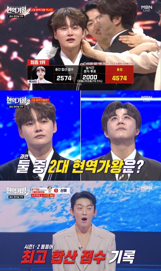 MBN ‘현역가왕2’ 캡처