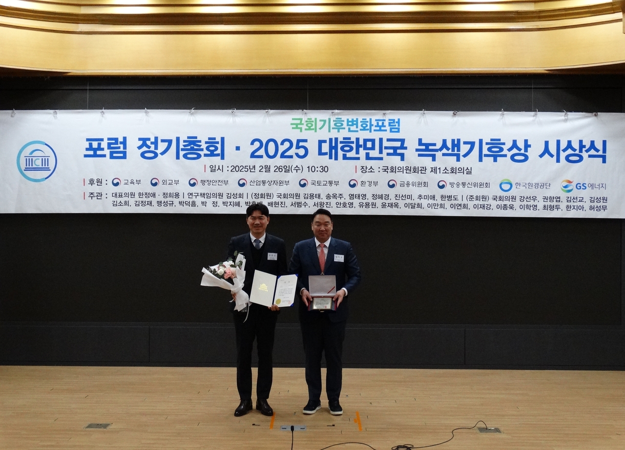 한국수자원공사는 26일 국회의원회관에서 열린 국회기후변화포럼 주관의 ‘2025 대한민국 녹색기후상’에서 국회 산업통상자원중소벤처기업위원장상을 수상했다.[한국수자원공사 제공]