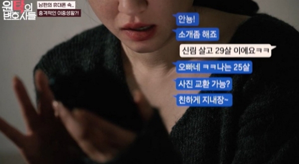 재혼한 남편이 음란물 중독이라는 사실을 뒤늦게 발견하고 이혼을 고민 중인 여성의 사연이 전해졌다. [SBS Life, SBS Plus ‘원탁의 변호사들’]