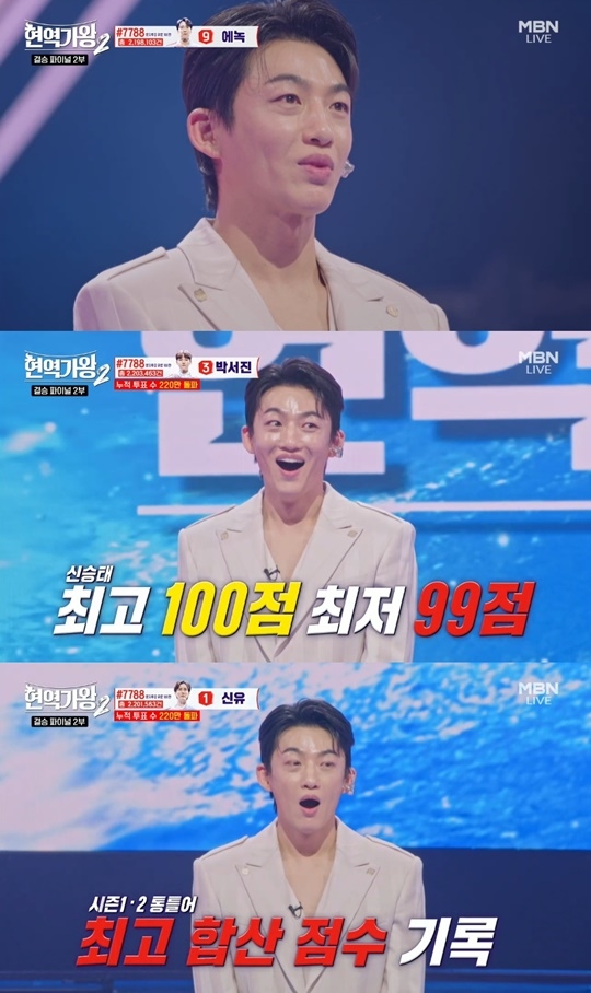 MBN ‘현역가왕2’ 캡처