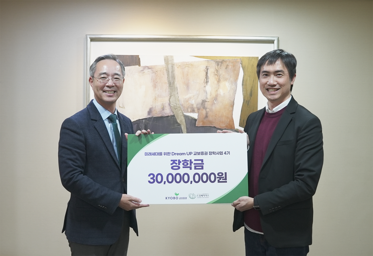 이석기(왼쪽) 교보증권 대표이사와 송승규 드림메이커스 사무국장이 지난 25일 서울 영등포구 교보증권 본사 15층 대회의실에서 개최한 자립준비청년 지원 프로그램 ‘드림업 4기’ 장학금 전달식 후 기념 촬영을 하고 있다. [교보증권]