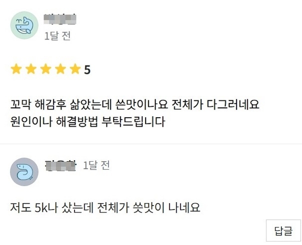 꼬막에 쓴맛이 난다고 올라온 인터넷 후기 [온라인 커뮤니티 캡처]