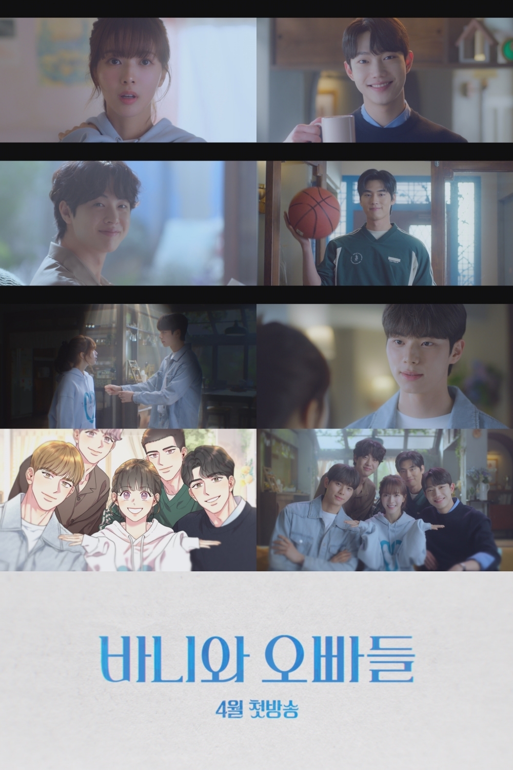 사진 제공 : MBC ‘바니와 오빠들’
