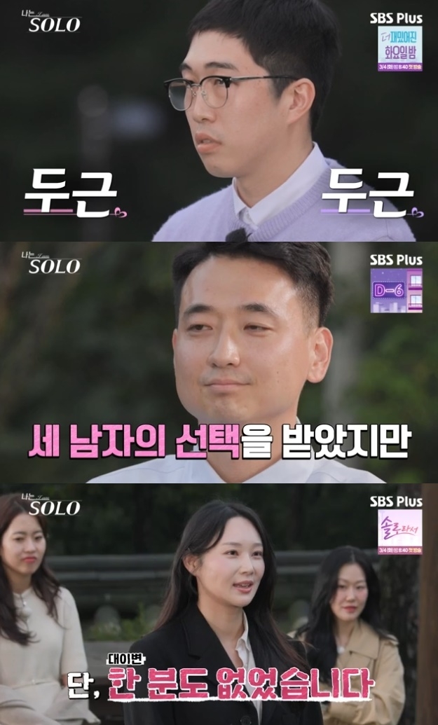 사진=SBS Plus 방송 화면 캡쳐