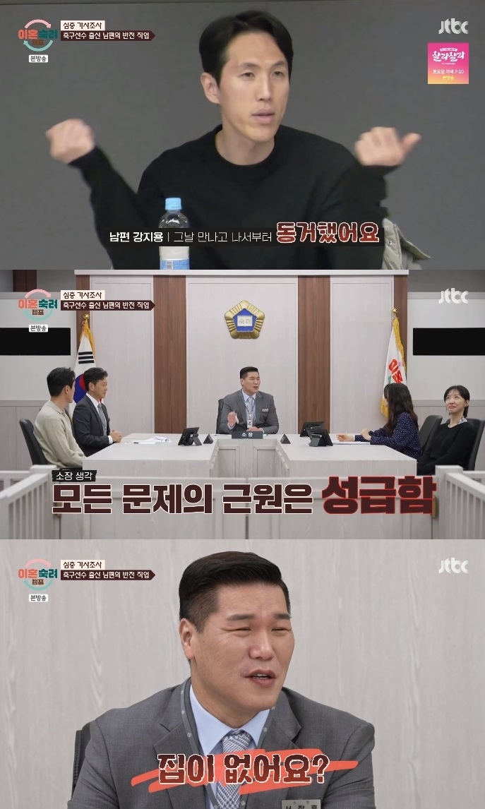 JTBC ‘이혼숙려캠프’ 방송캡쳐