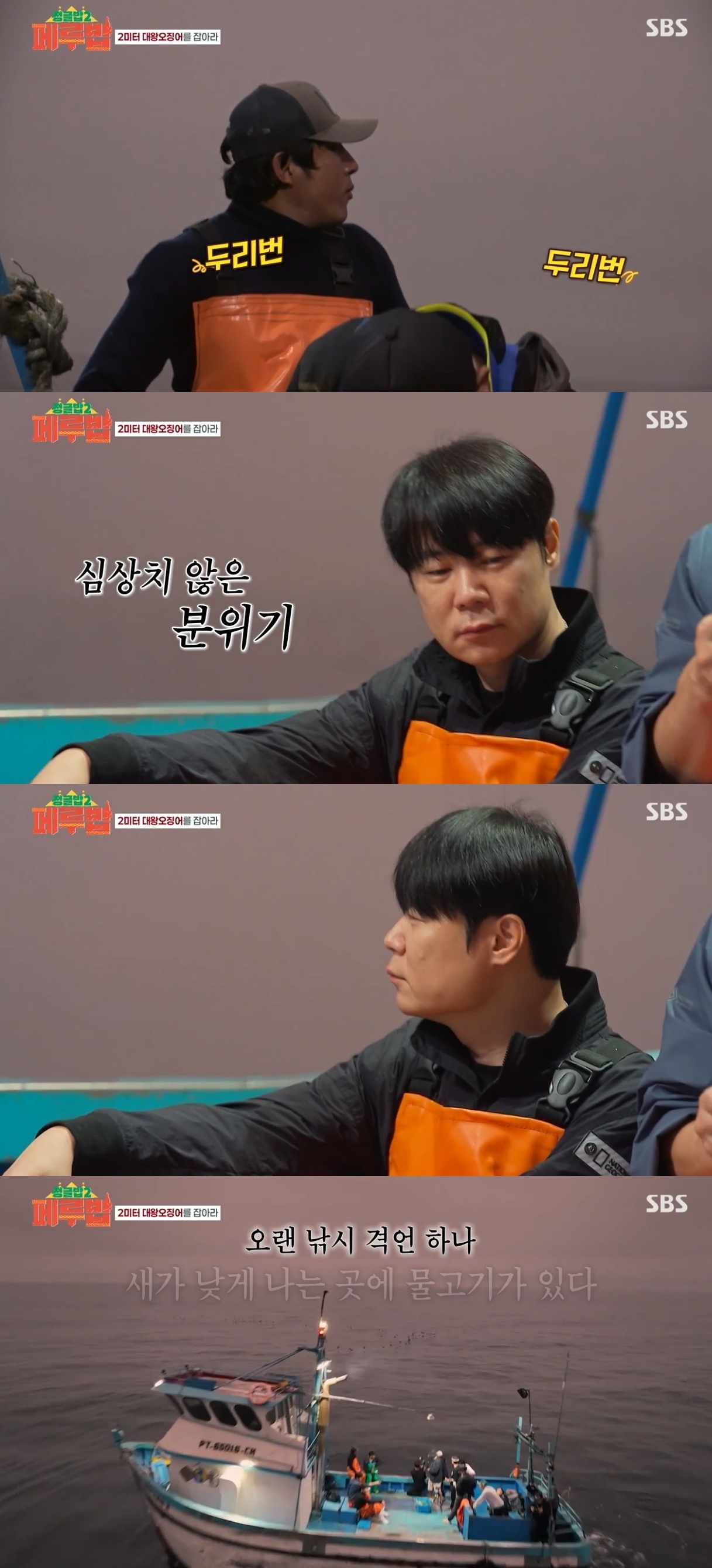 SBS ‘정글밥2-페루밥’ 캡처