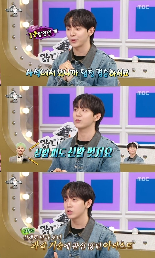 MBC ‘라디오스타’ 캡처